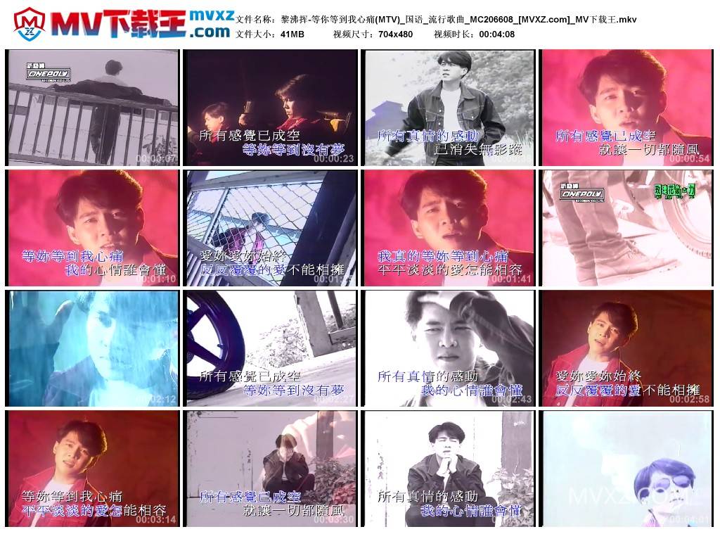 黎沸挥-等你等到我心痛(MTV)_国语_流行歌曲_MC206608